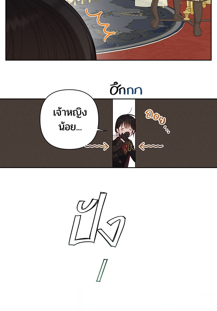 หนูน้อยทรราช - หน้า 56