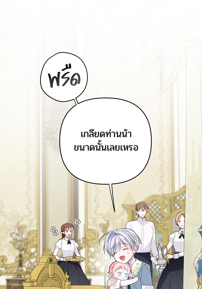 หนูน้อยทรราช - หน้า 57