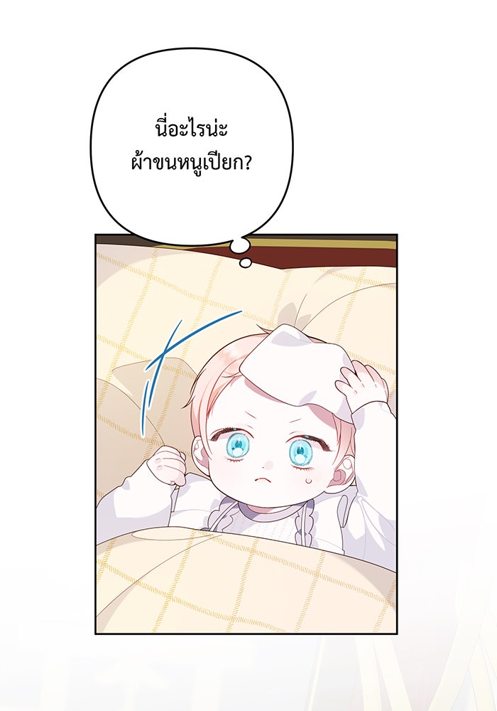 หนูน้อยทรราช - หน้า 6
