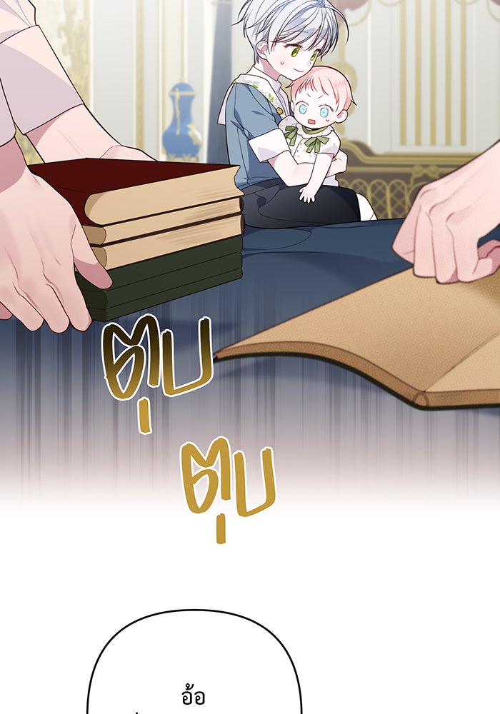 หนูน้อยทรราช - หน้า 67