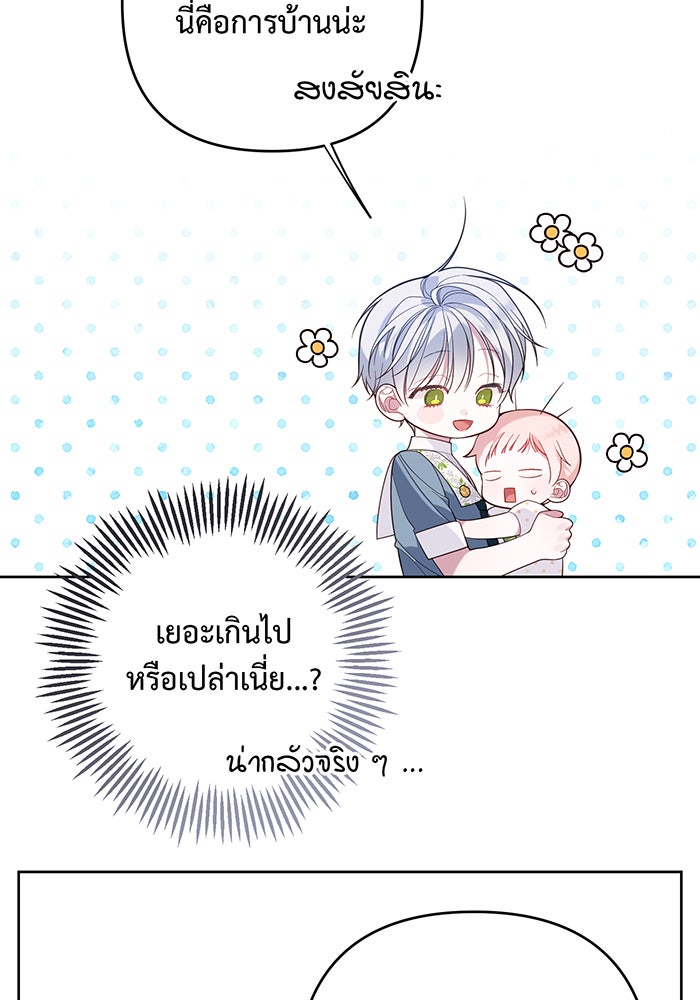 หนูน้อยทรราช - หน้า 68