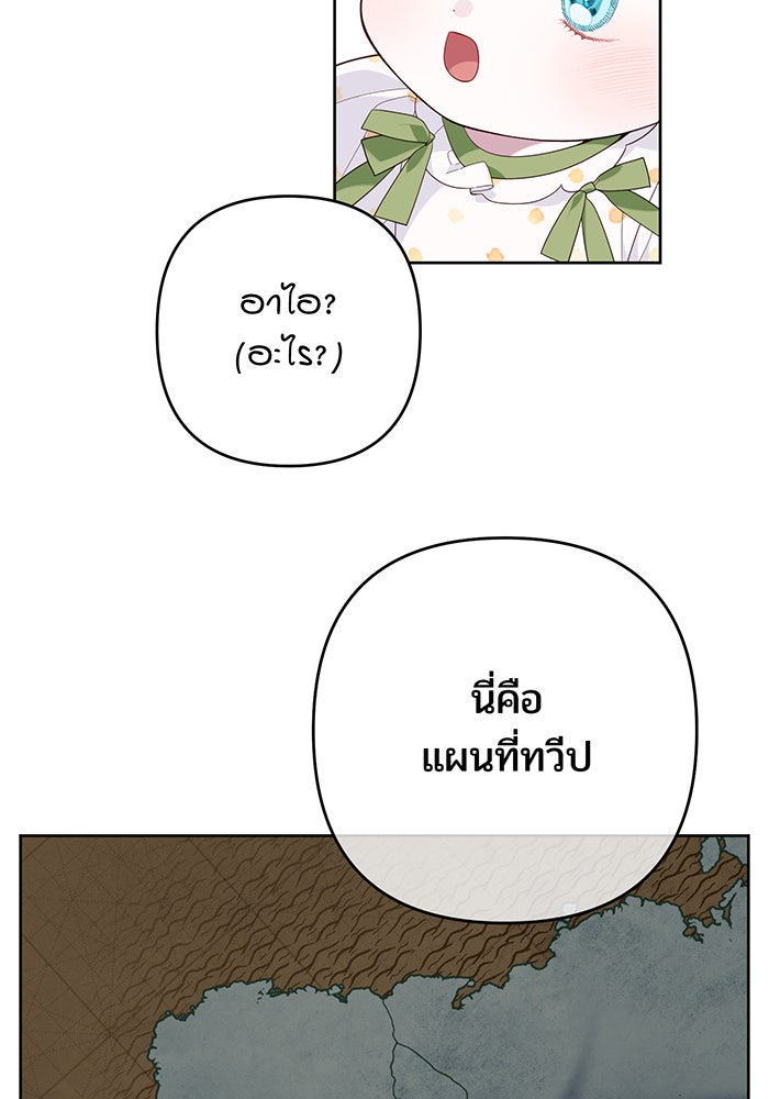 หนูน้อยทรราช - หน้า 73