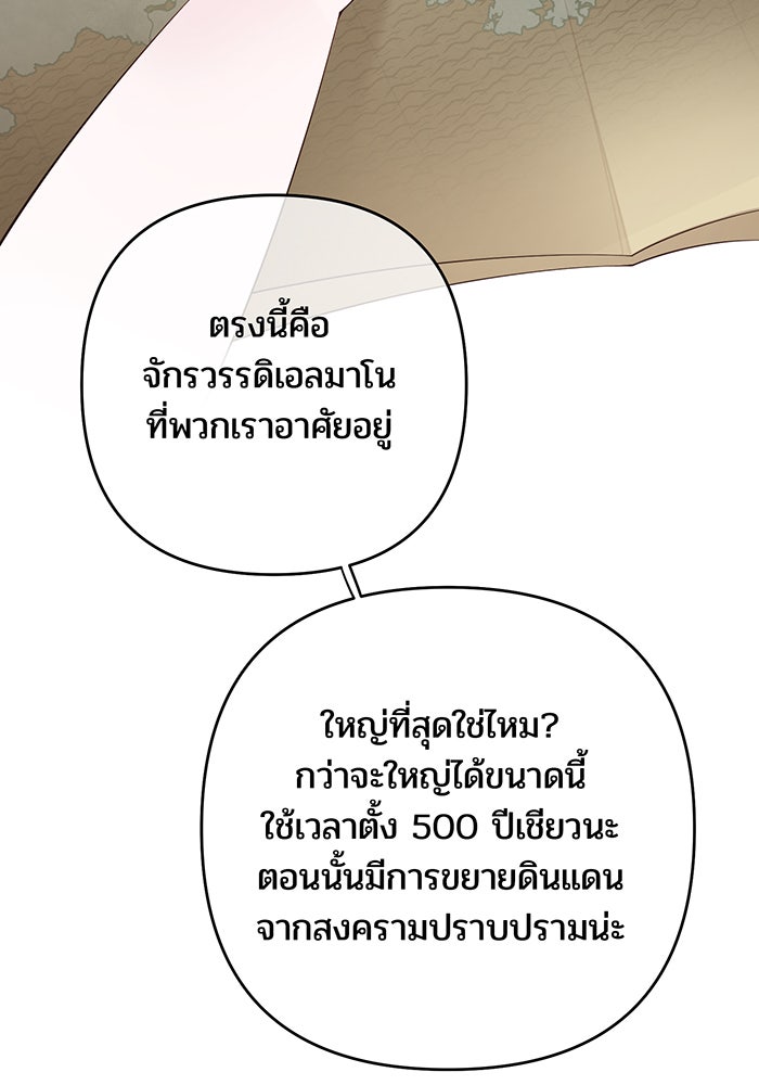 หนูน้อยทรราช - หน้า 78
