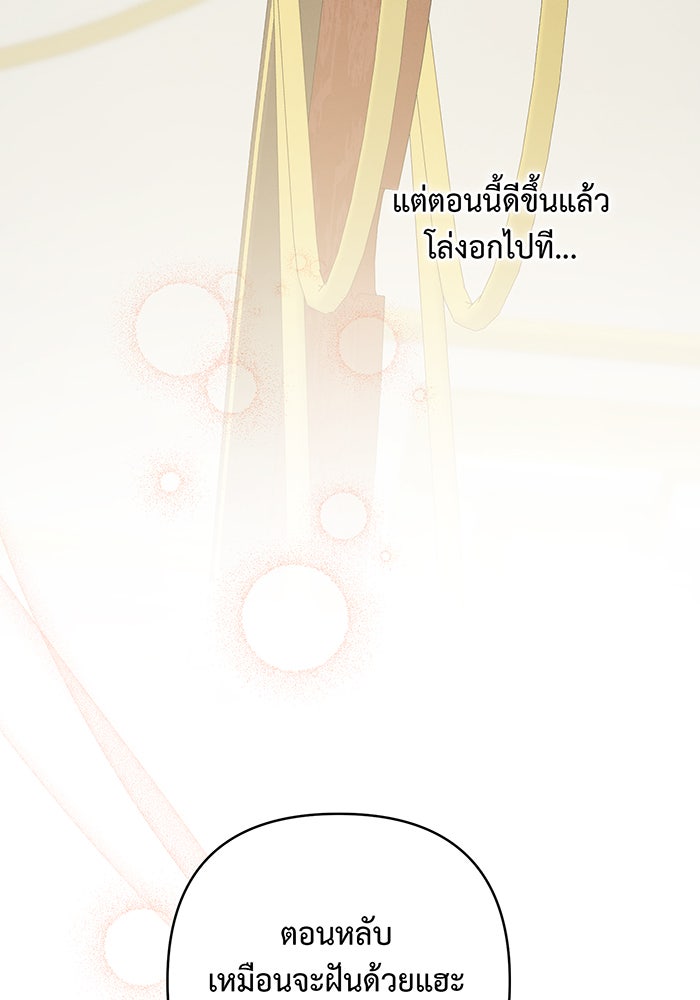 หนูน้อยทรราช - หน้า 8