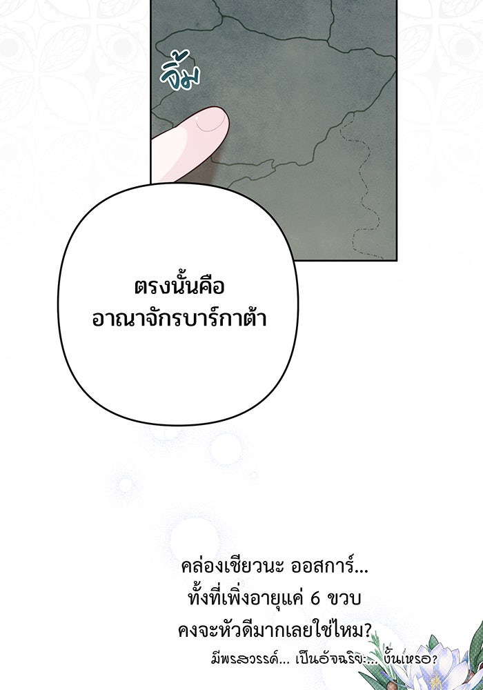 หนูน้อยทรราช - หน้า 82