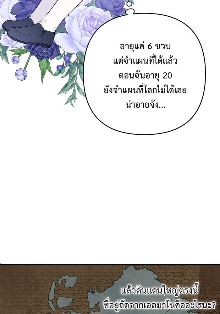 หนูน้อยทรราช - หน้า 84