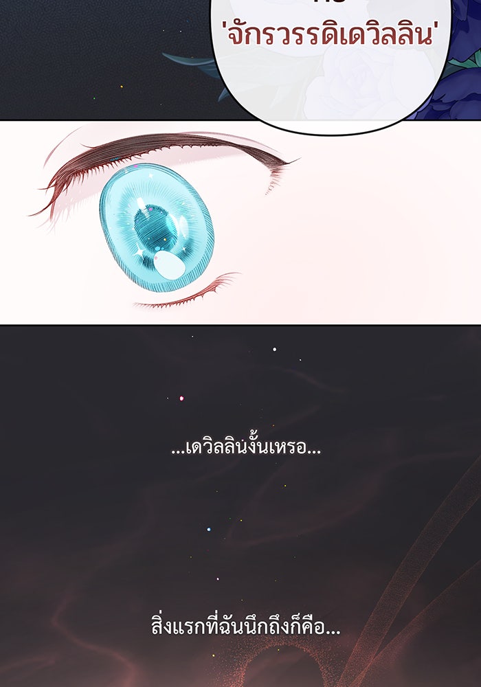 หนูน้อยทรราช - หน้า 89
