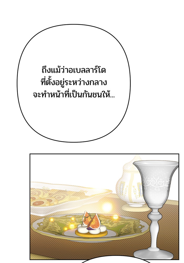 หนูน้อยทรราช - หน้า 96
