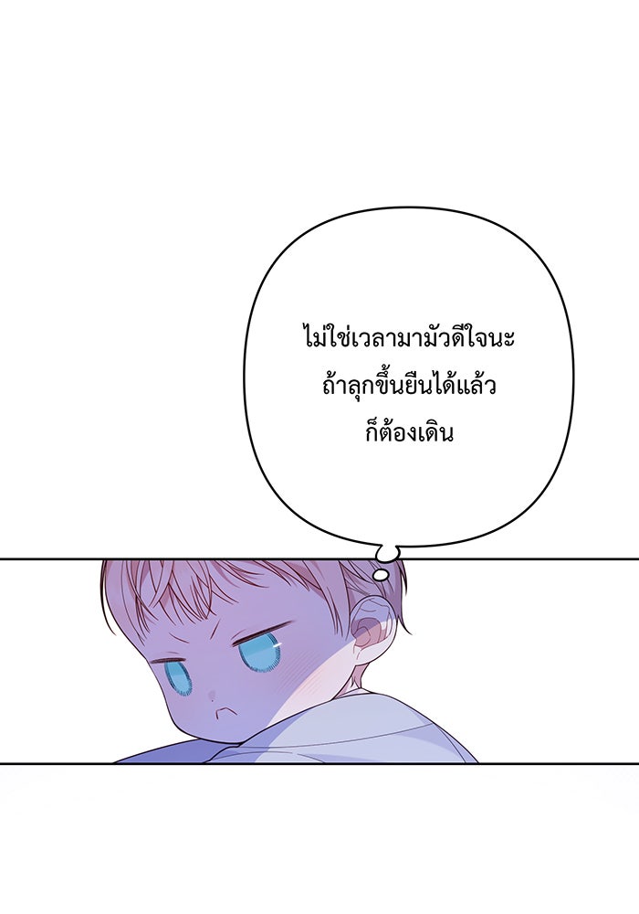 หนูน้อยทรราช - หน้า 33