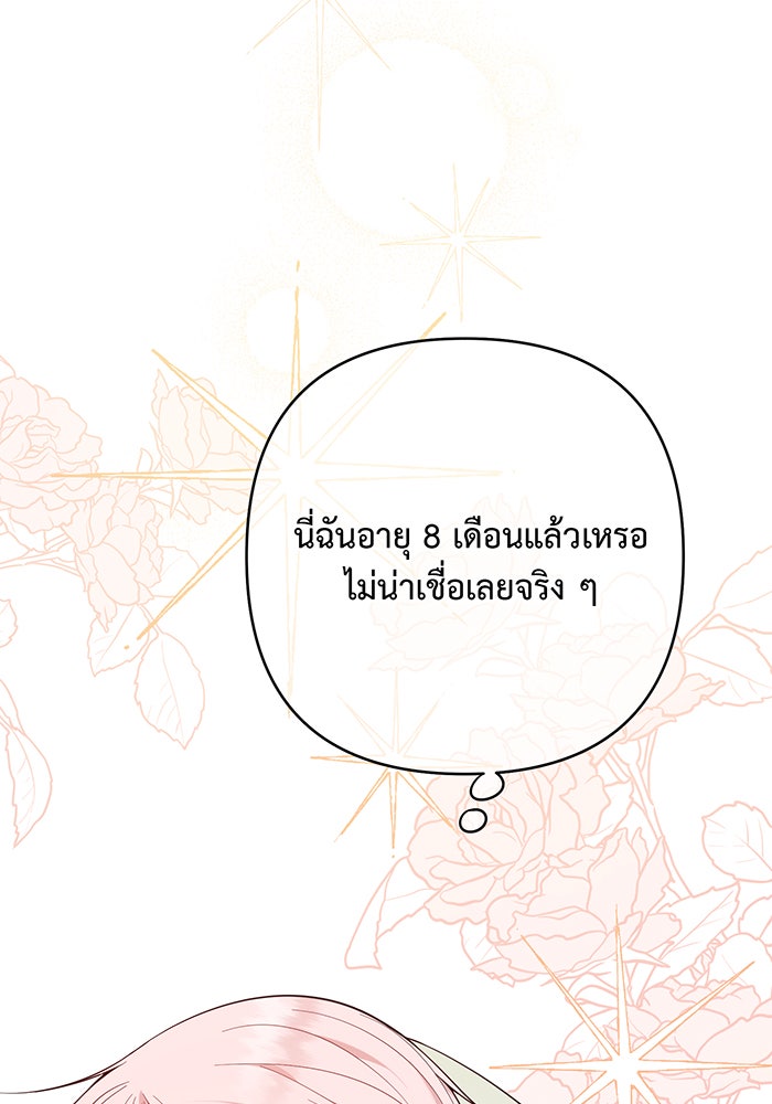 หนูน้อยทรราช - หน้า 5