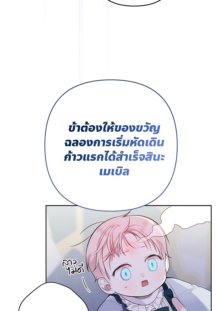 หนูน้อยทรราช - หน้า 73