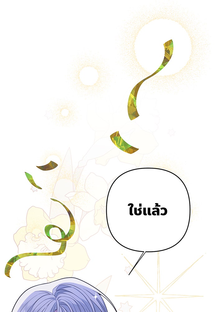 หนูน้อยทรราช - หน้า 76