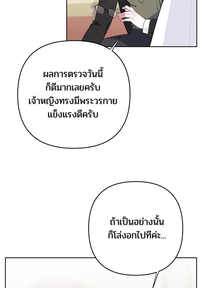หนูน้อยทรราช - หน้า 8