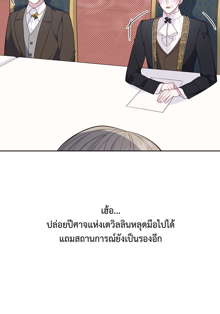 หนูน้อยทรราช - หน้า 89
