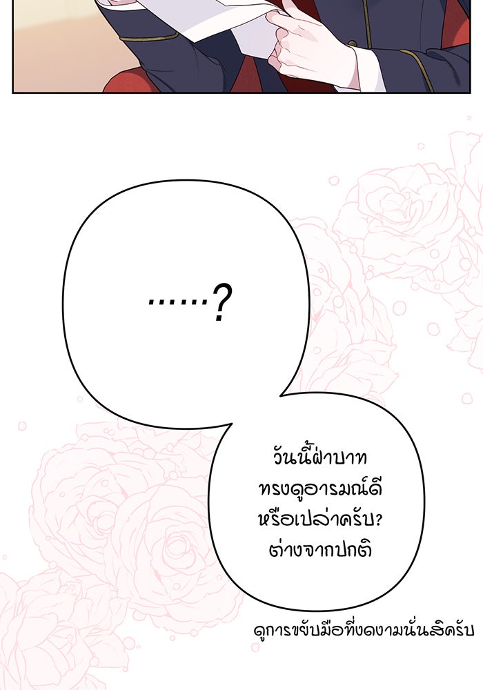 หนูน้อยทรราช - หน้า 91