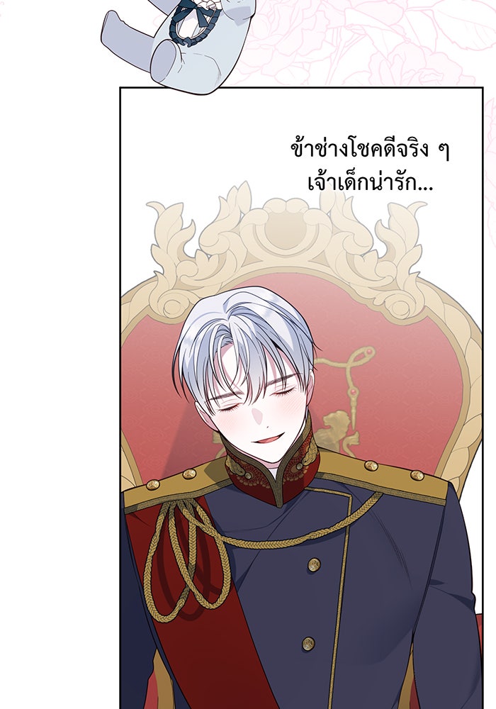 หนูน้อยทรราช - หน้า 97