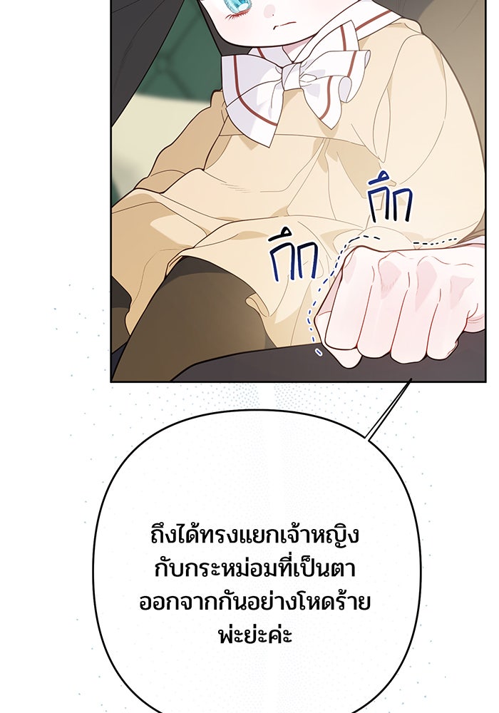 หนูน้อยทรราช - หน้า 116