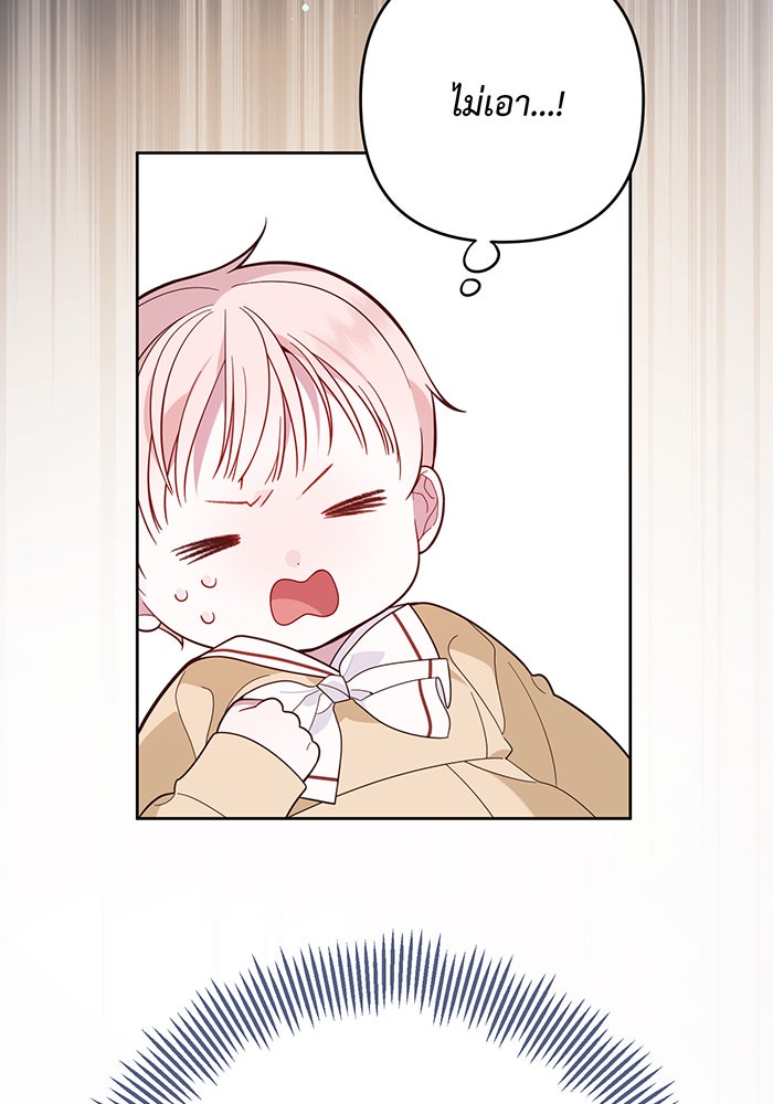 หนูน้อยทรราช - หน้า 142