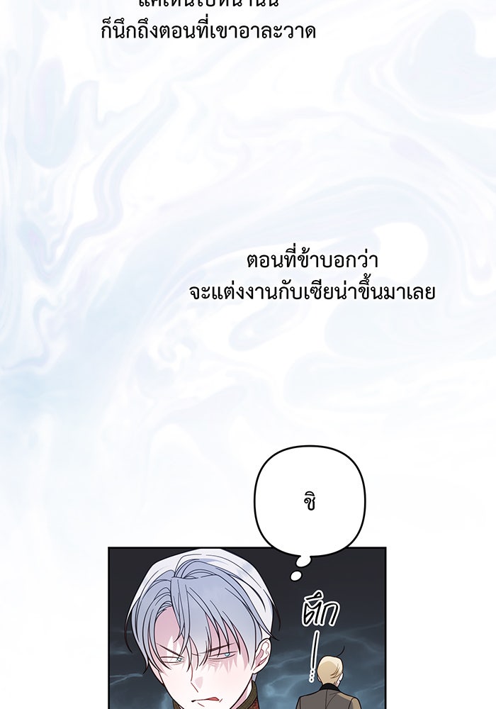 หนูน้อยทรราช - หน้า 22