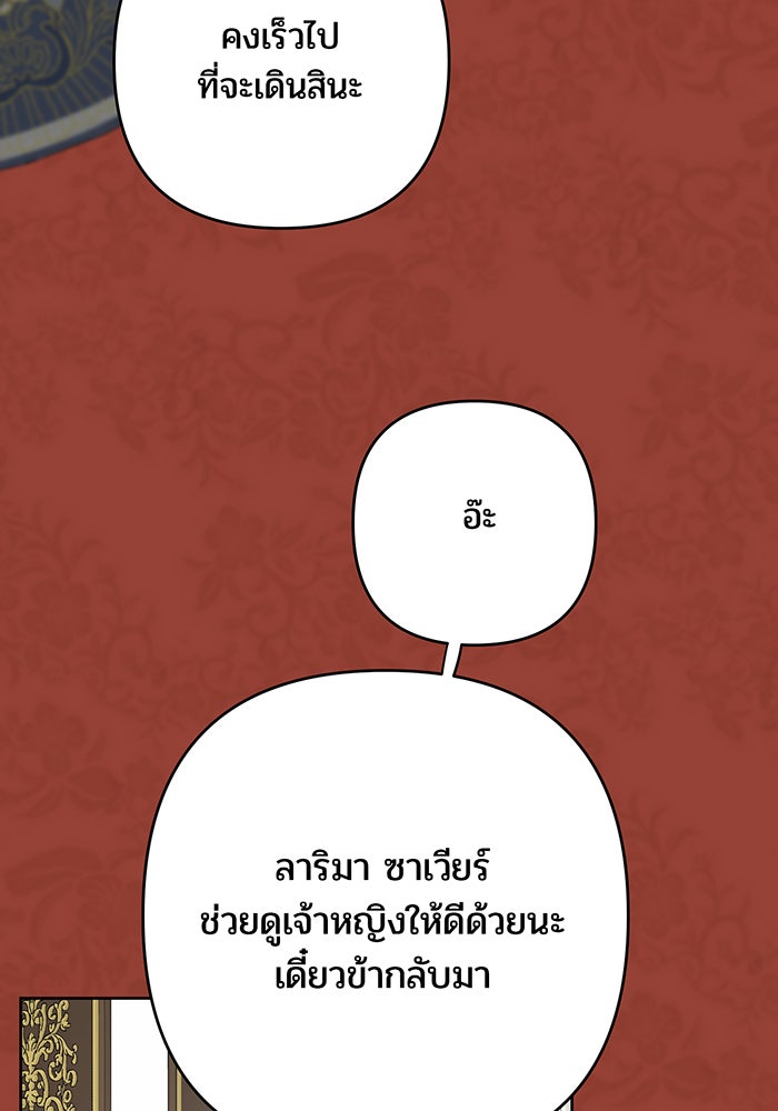 หนูน้อยทรราช - หน้า 33