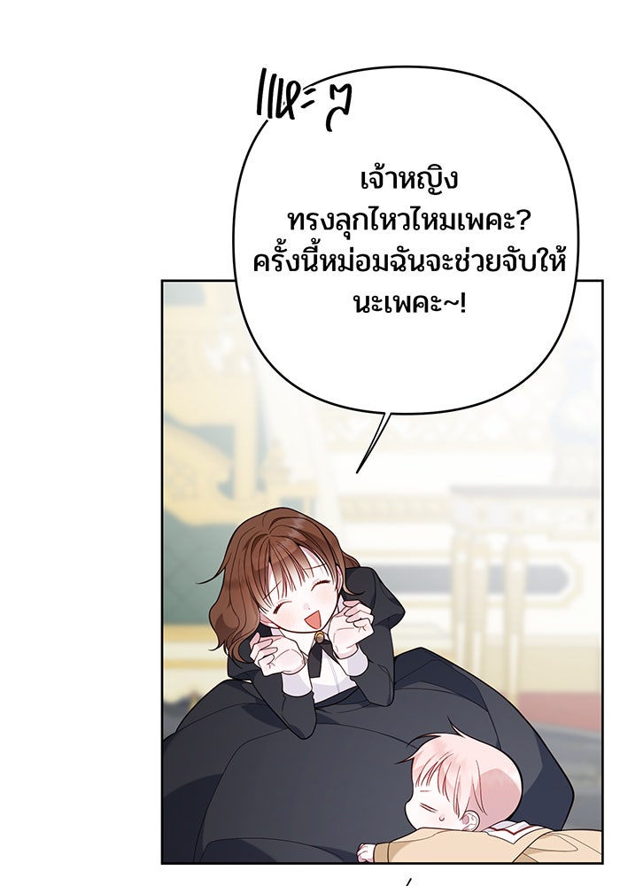 หนูน้อยทรราช - หน้า 35
