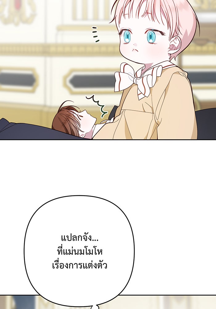 หนูน้อยทรราช - หน้า 41