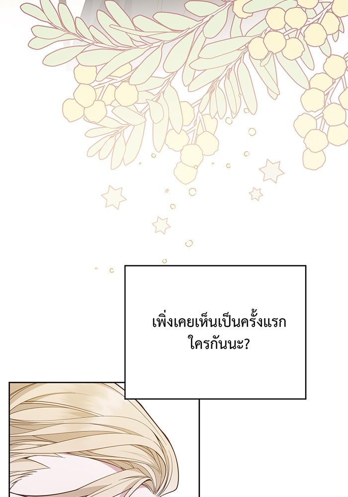 หนูน้อยทรราช - หน้า 44
