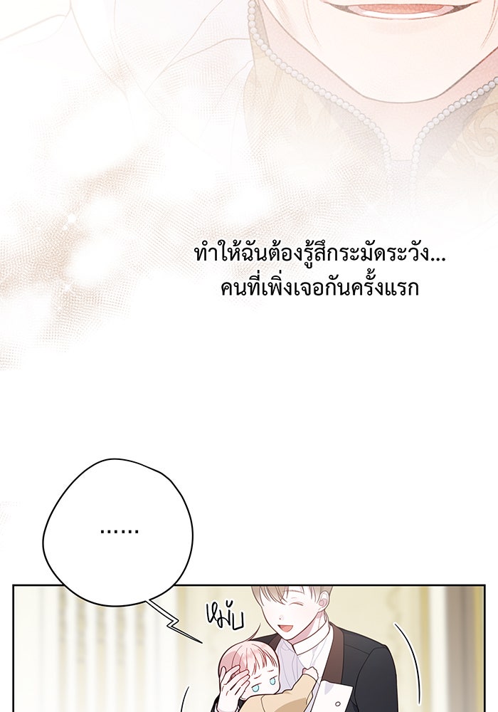 หนูน้อยทรราช - หน้า 48