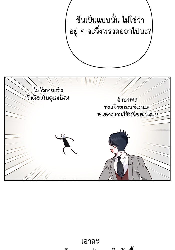หนูน้อยทรราช - หน้า 69