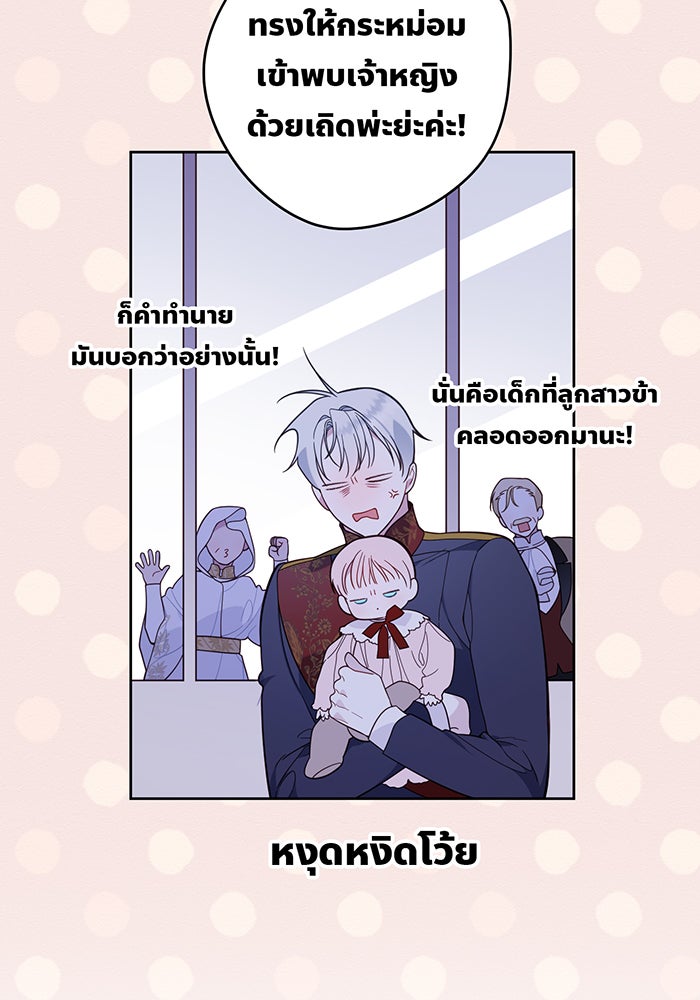 หนูน้อยทรราช - หน้า 74