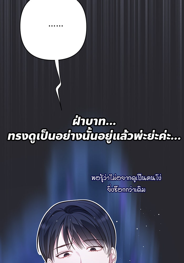 หนูน้อยทรราช - หน้า 79