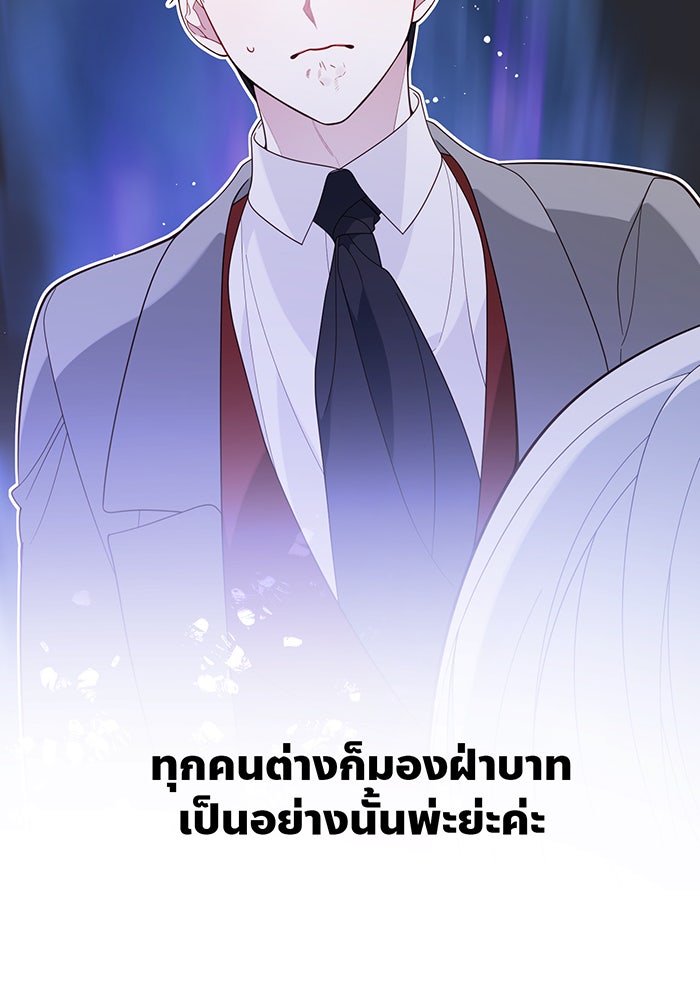 หนูน้อยทรราช - หน้า 80