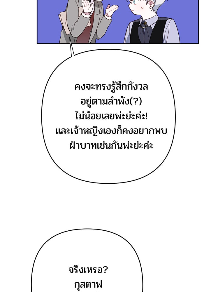 หนูน้อยทรราช - หน้า 82