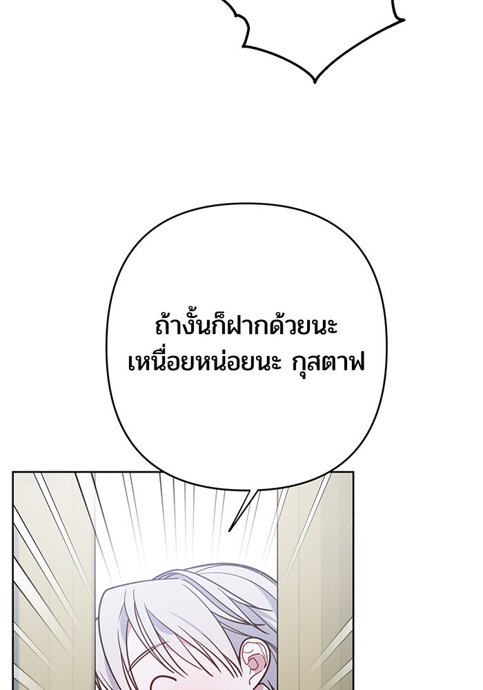 หนูน้อยทรราช - หน้า 95