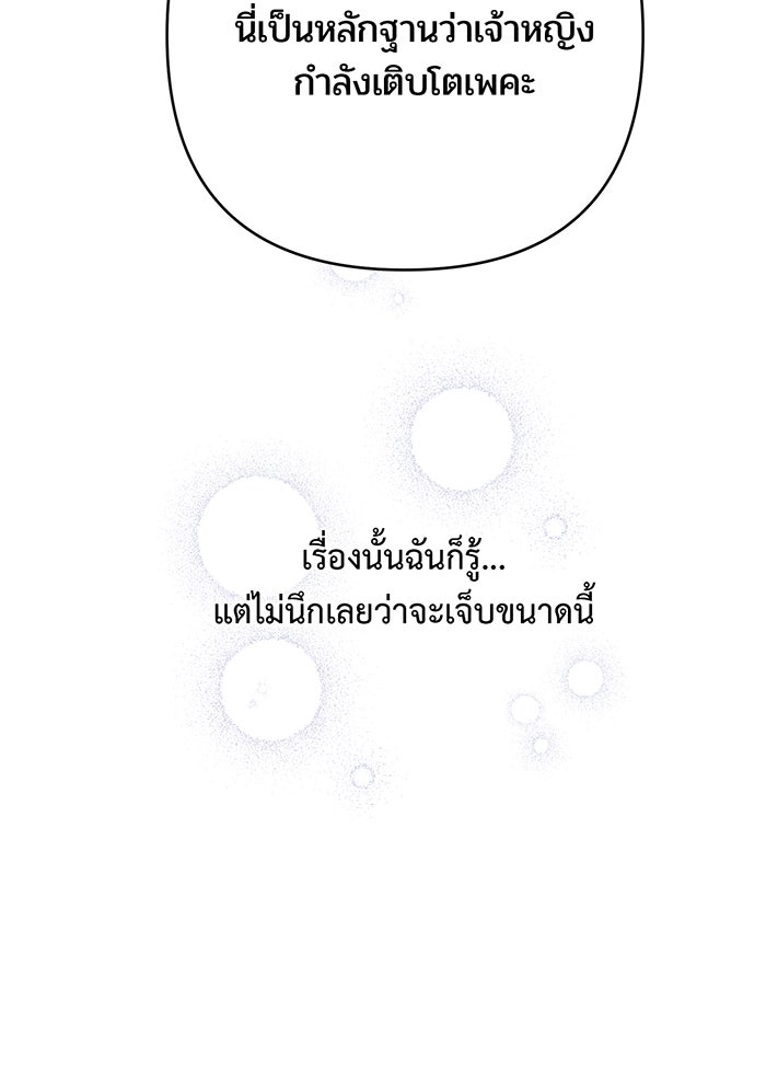 หนูน้อยทรราช - หน้า 102