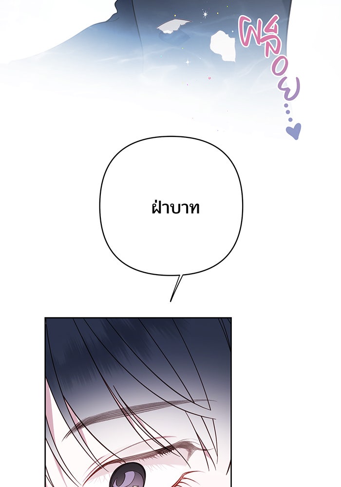 หนูน้อยทรราช - หน้า 136