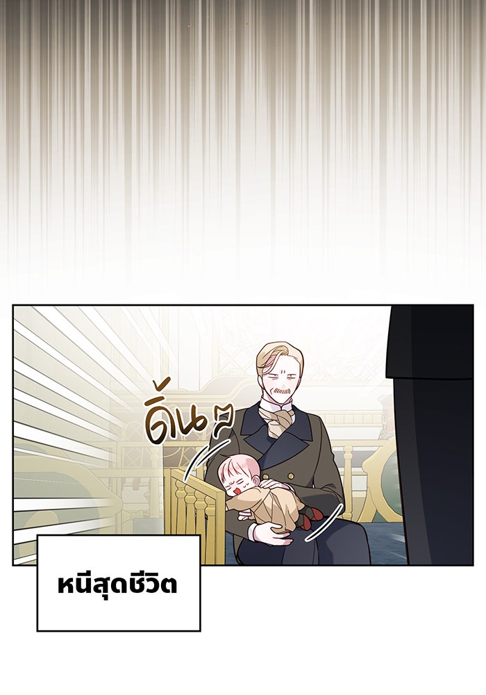 หนูน้อยทรราช - หน้า 2