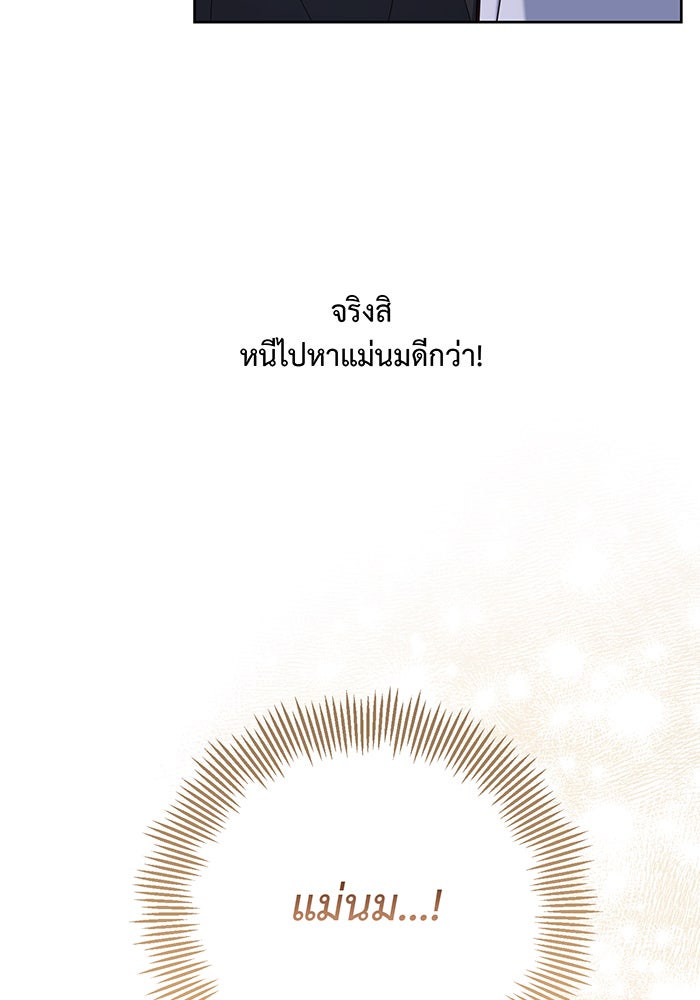 หนูน้อยทรราช - หน้า 4