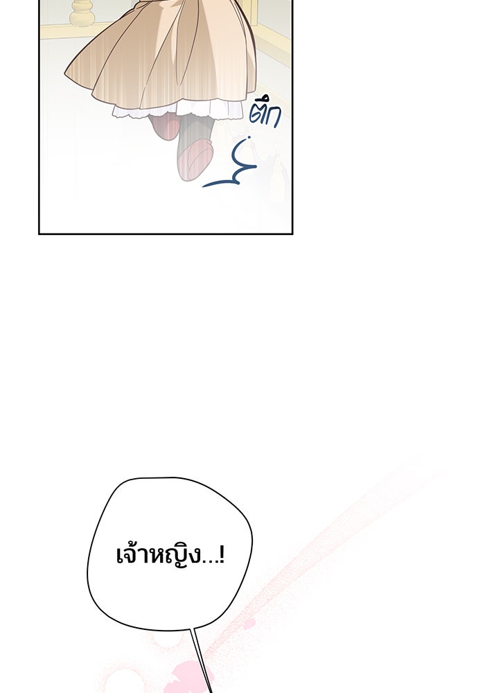หนูน้อยทรราช - หน้า 7