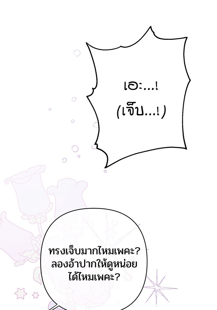 หนูน้อยทรราช - หน้า 83