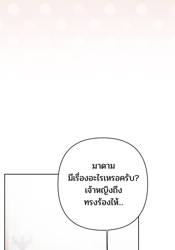 หนูน้อยทรราช - หน้า 87