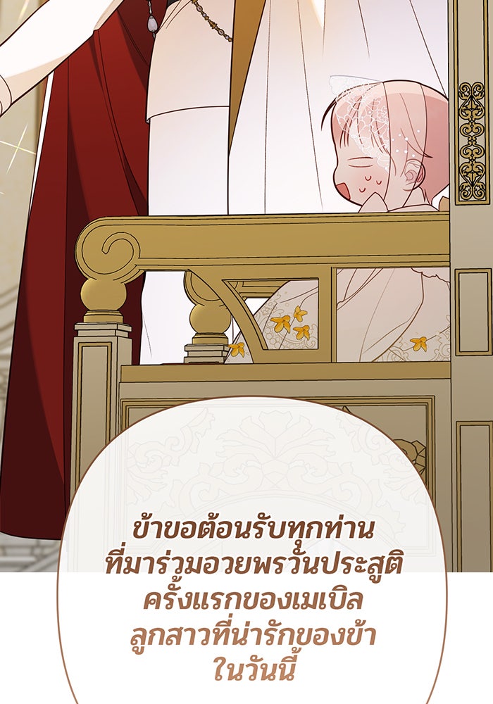 หนูน้อยทรราช - หน้า 108