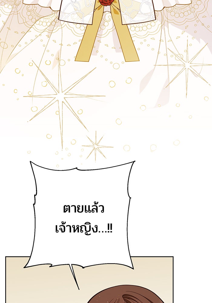 หนูน้อยทรราช - หน้า 39