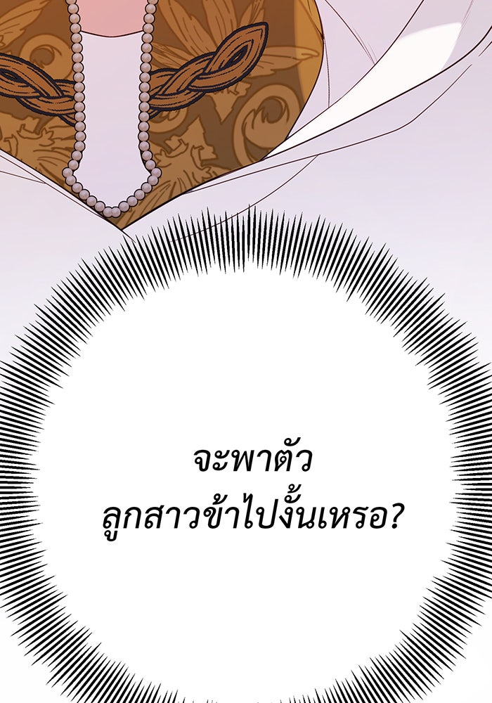 หนูน้อยทรราช - หน้า 135