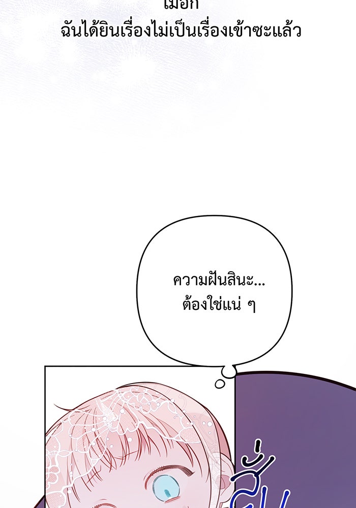 หนูน้อยทรราช - หน้า 41