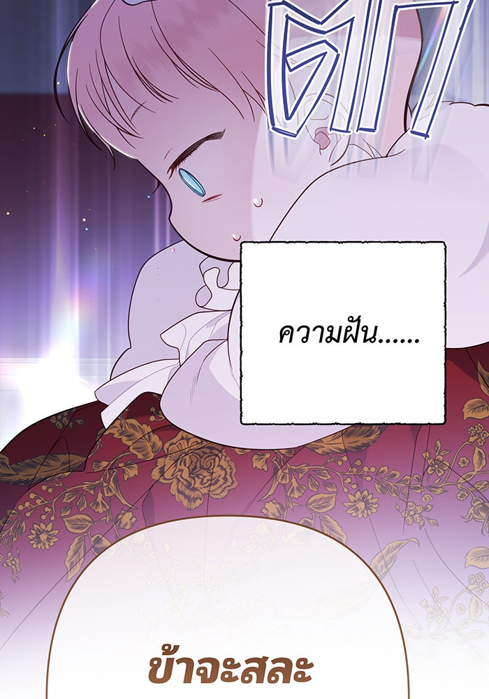 หนูน้อยทรราช - หน้า 44