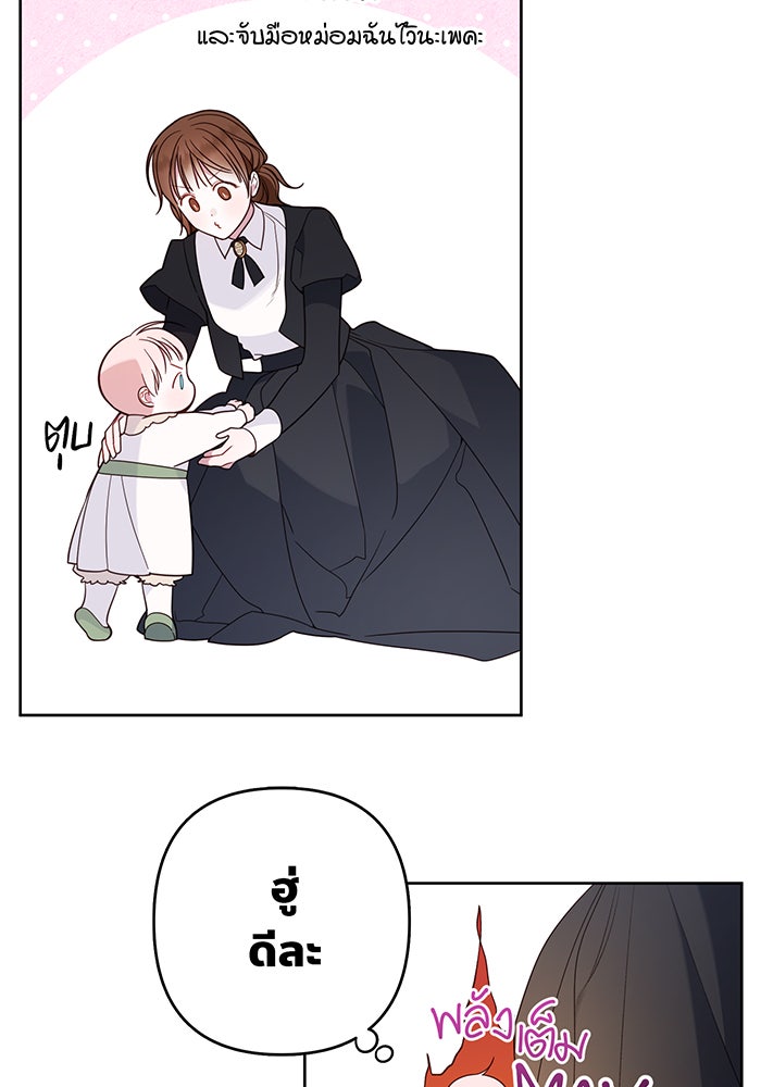 หนูน้อยทรราช - หน้า 116