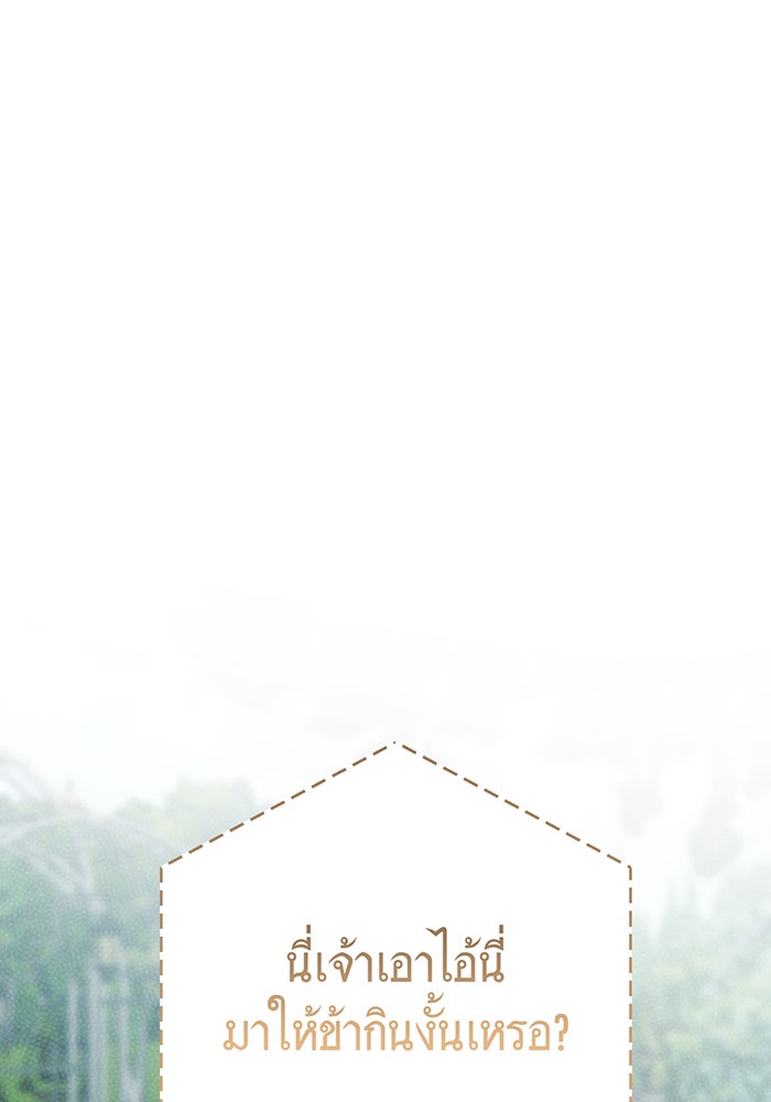 หนูน้อยทรราช - หน้า 84