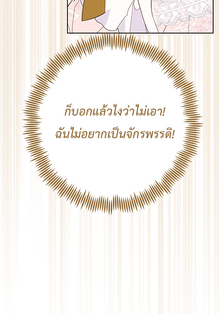 หนูน้อยทรราช - หน้า 39