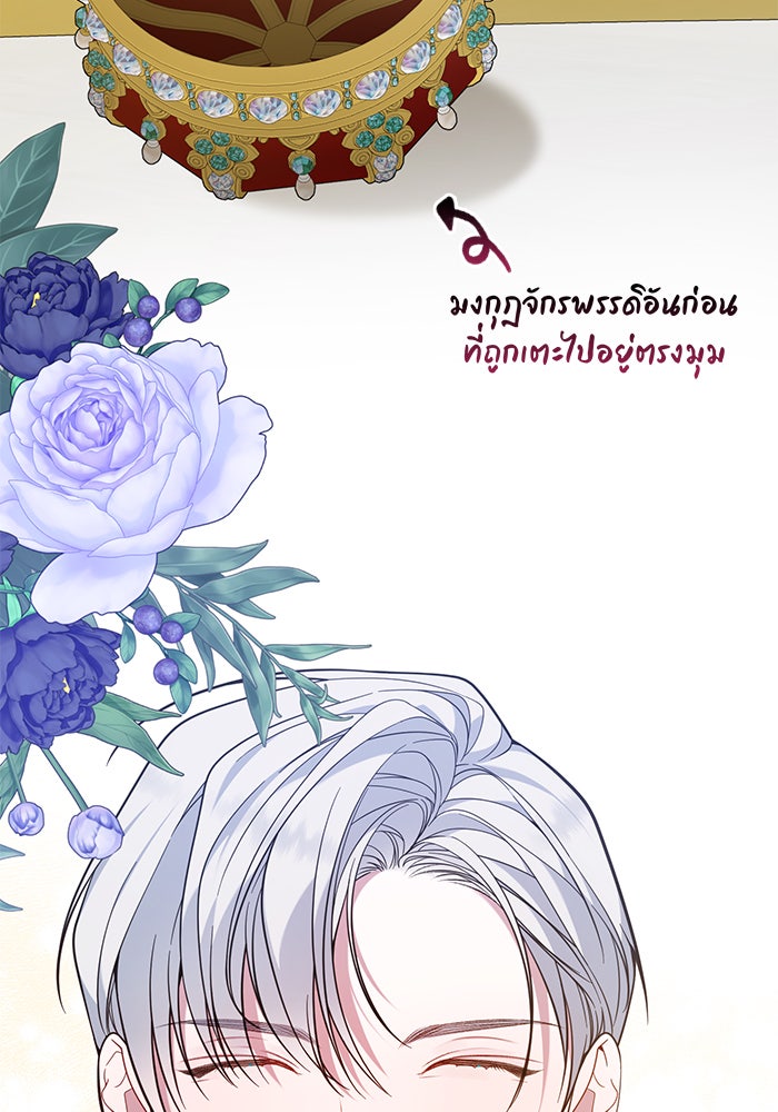 หนูน้อยทรราช - หน้า 72